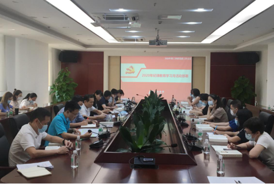 广检集团召开2021年第一季度党建工作会议