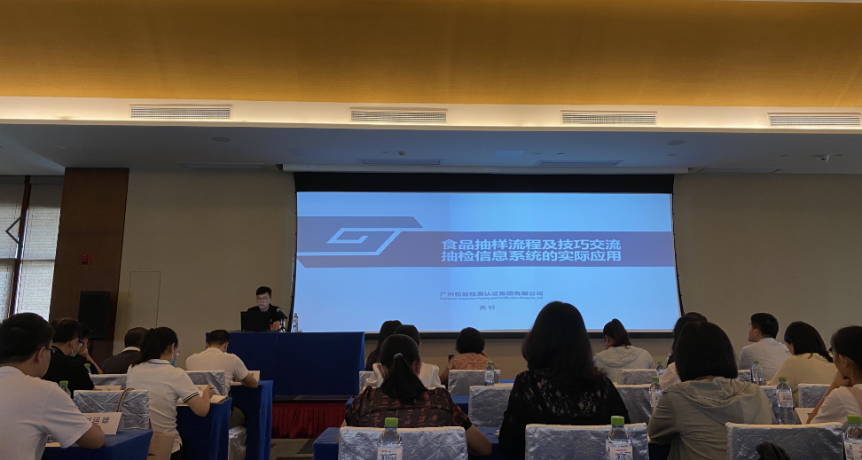 广检集团助力海南省市场监督管理局成功举办2020年全省食品安全抽检监测工作培训班