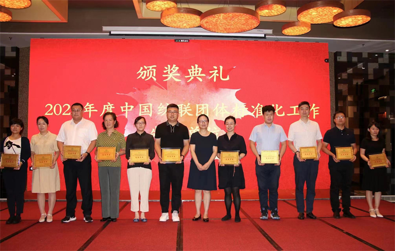 广检集团荣获2022年度中国纺联团体标准化工作先进单位