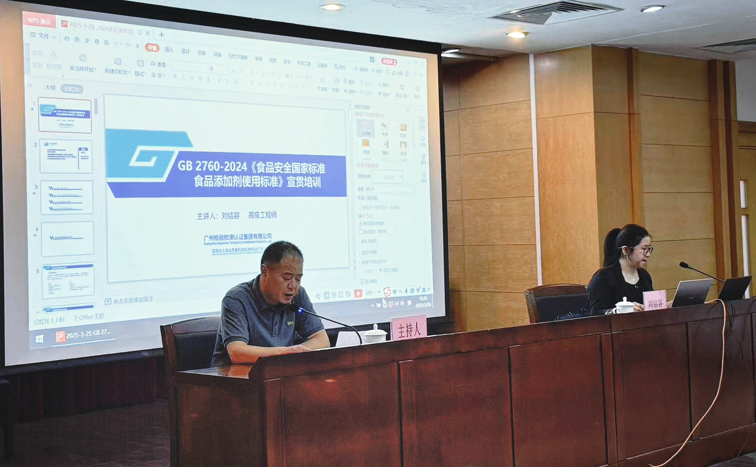 广检集团开展GB 2760新标准解读培训会，助力监管升级和行业优化