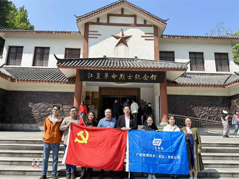 武汉公司党支部组织开展“缅怀革命先烈，凝聚奋进力量”四月主题党日活动