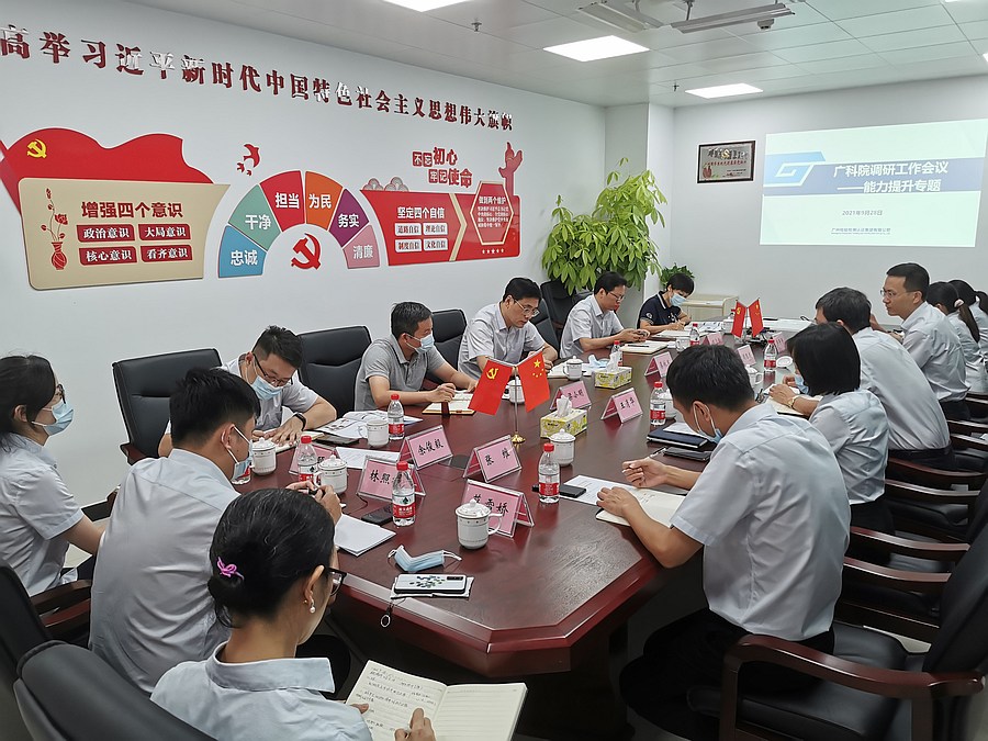 提升能力建设 创新工作思路——集团党委书记、董事长蔡依军一行赴广科院开展检测能力提升专题调研会