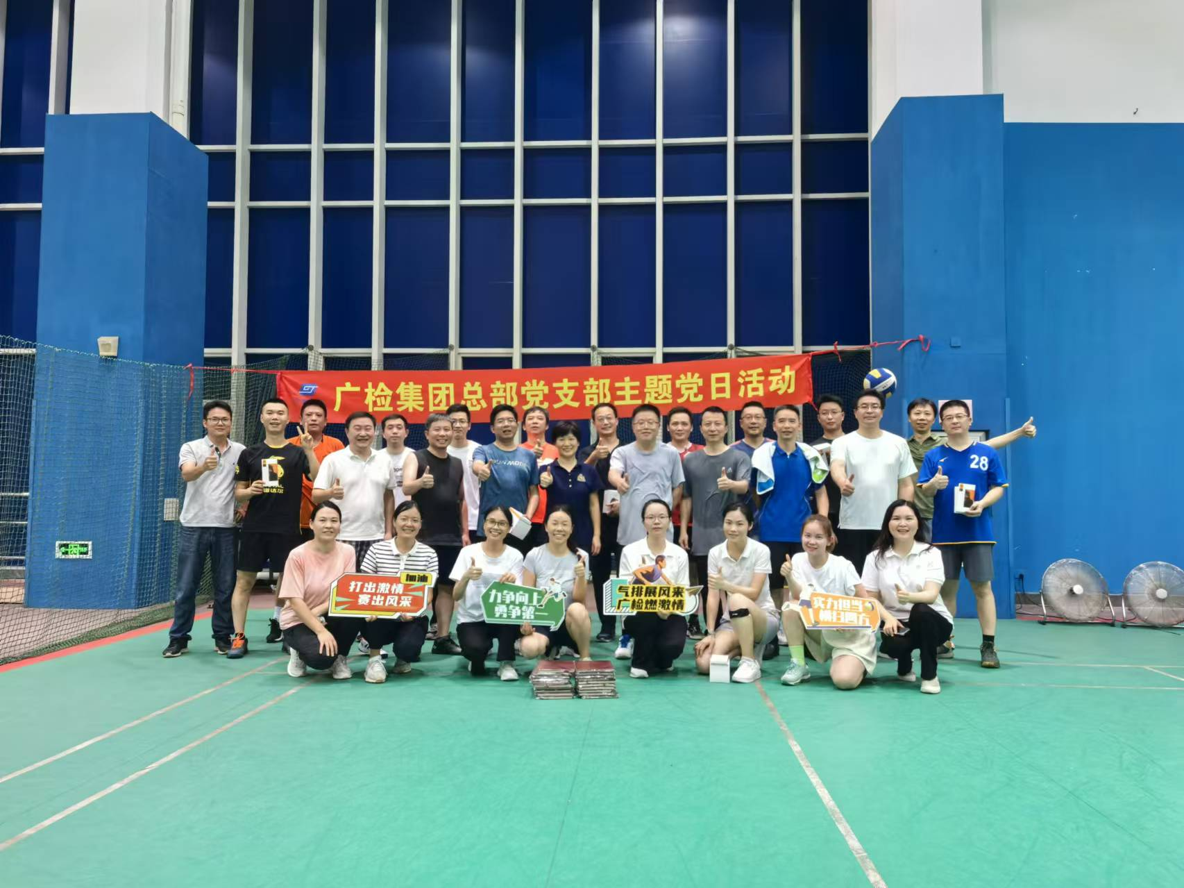 弘扬奥运精神 促进全民健身——广检集团总部党支部开展气排球比赛主题党日活动