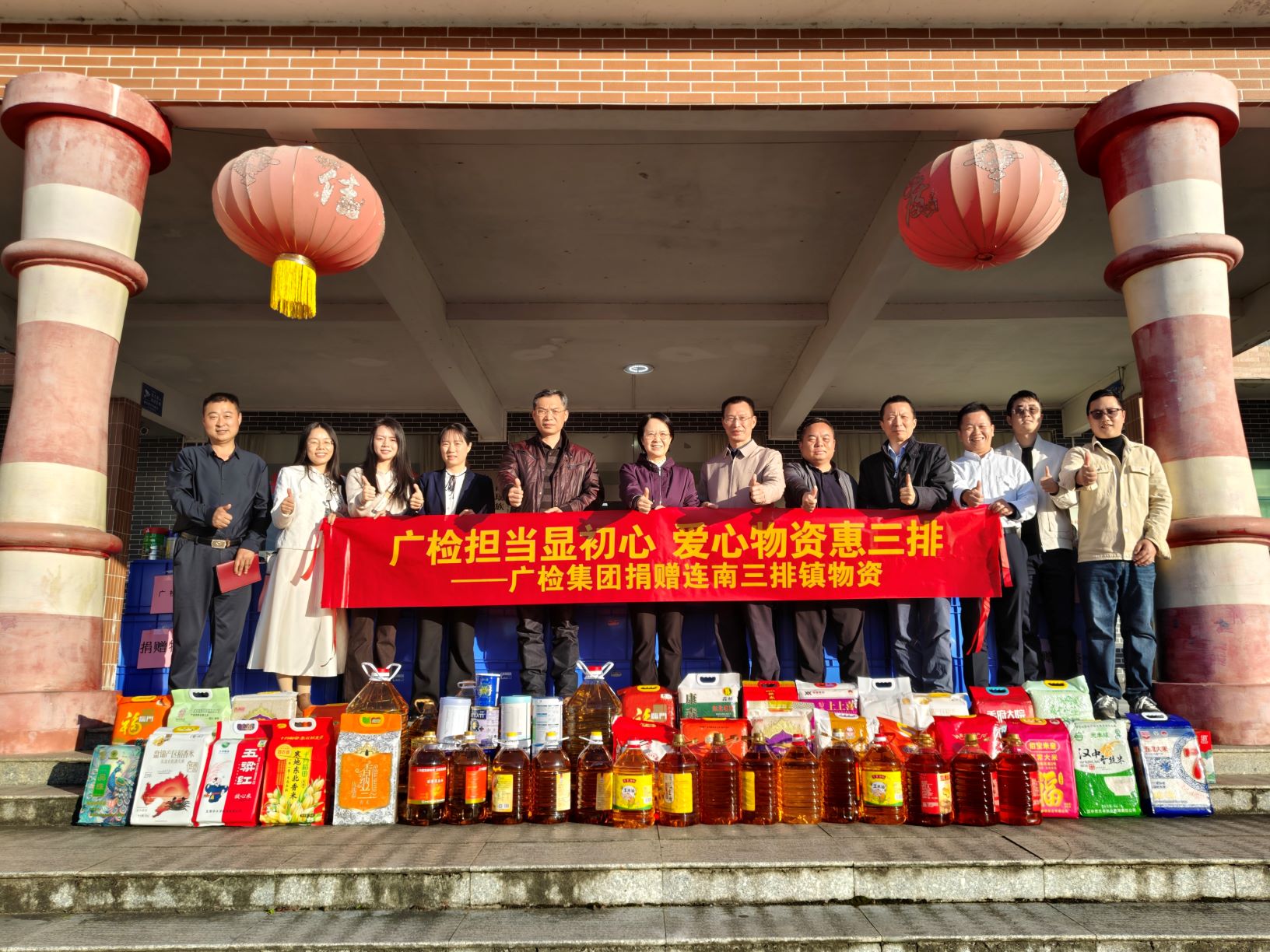 精准帮扶暖瑶乡 同心聚力促振兴——广检集团赴连南三排镇开展乡村振兴调研帮扶活动