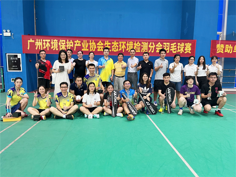 广检集团参加广州环境保护产业协会羽毛球赛成绩斐然