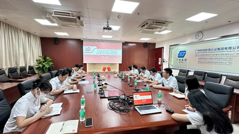 广检集团广质第一党支部召开主题教育专题组织生活会