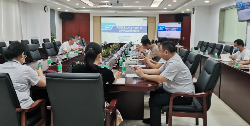 广检集团召开安全生产工作会议