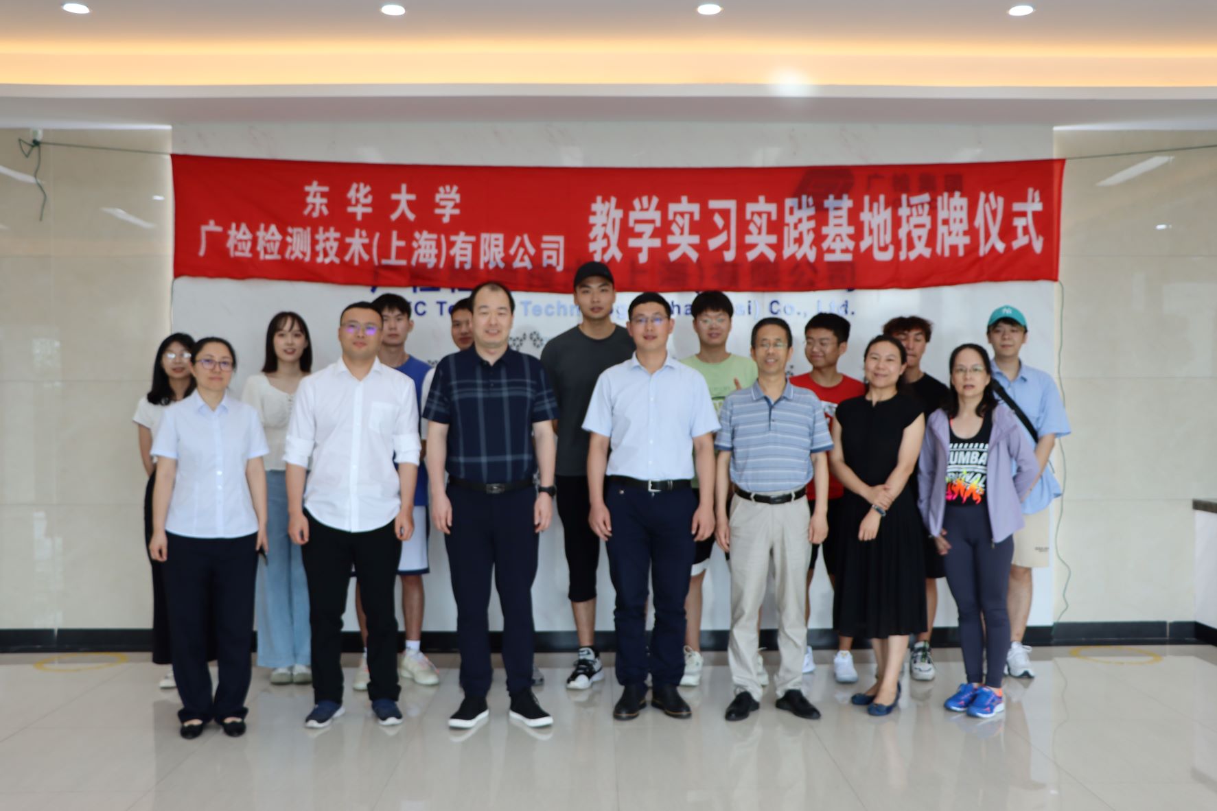 广检上海公司与东华大学纺织服装学院签约授牌校外实习实践基地