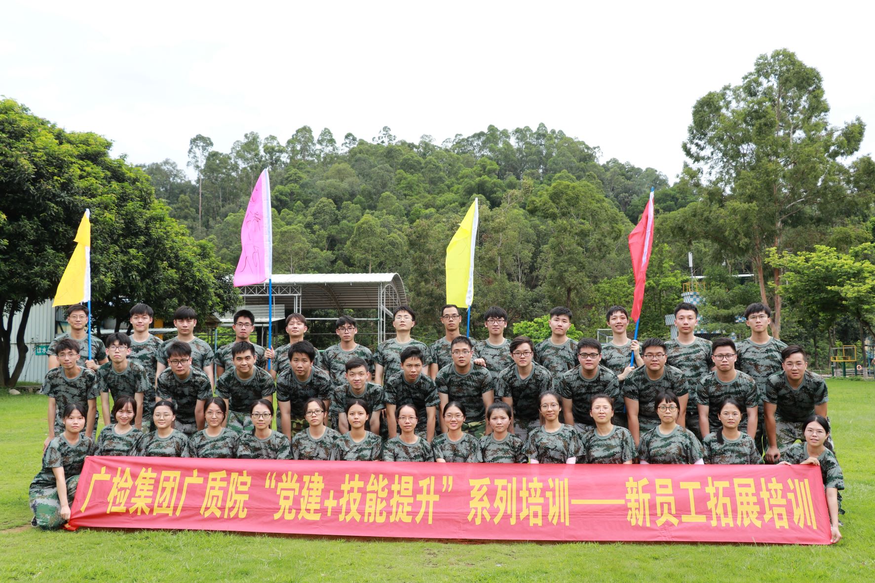 青春飞扬 梦想启航——广检集团广质院开展2021年新员工入职培训