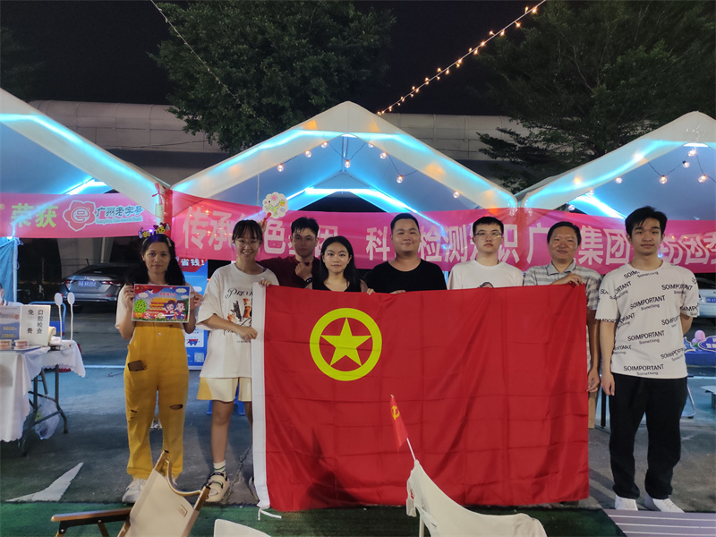 传承红色基因，科普检测知识——广检集团广纺团总支开展科普主题团日活动