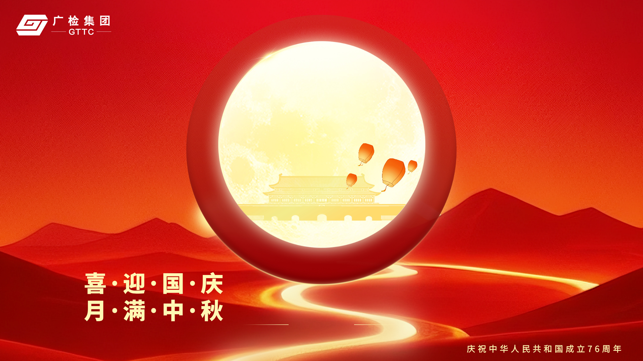 喜迎国庆 月满中秋