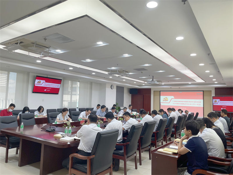 主题教育 | 广检集团开展主题教育读书班第四次集中学习