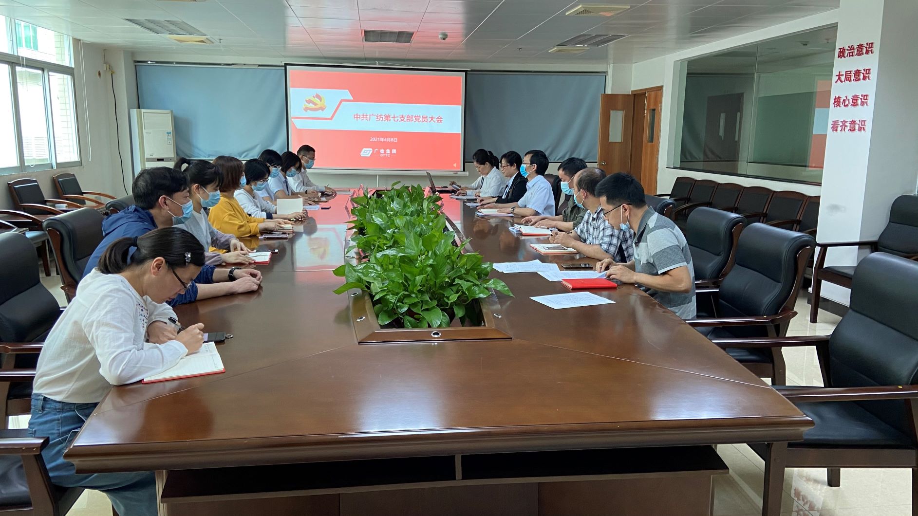 广检集团广纺党委所属第七党支部召开党员大会增补支部委员