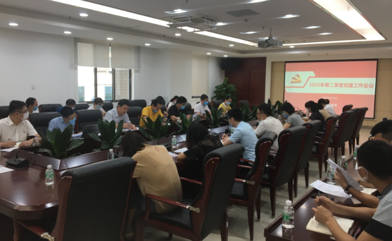 广检集团召开2020年二季度党建工作会议