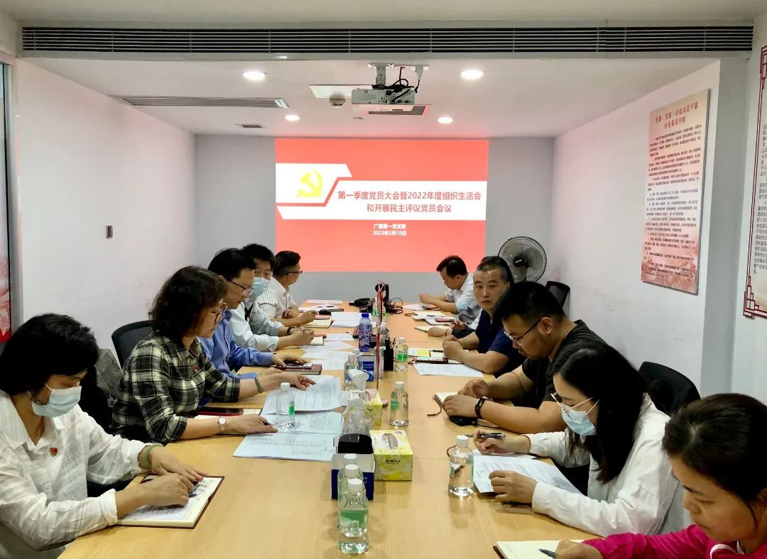 广检工程检测中心各党支部召开2022年度组织生活会并开展民主评议党员工作