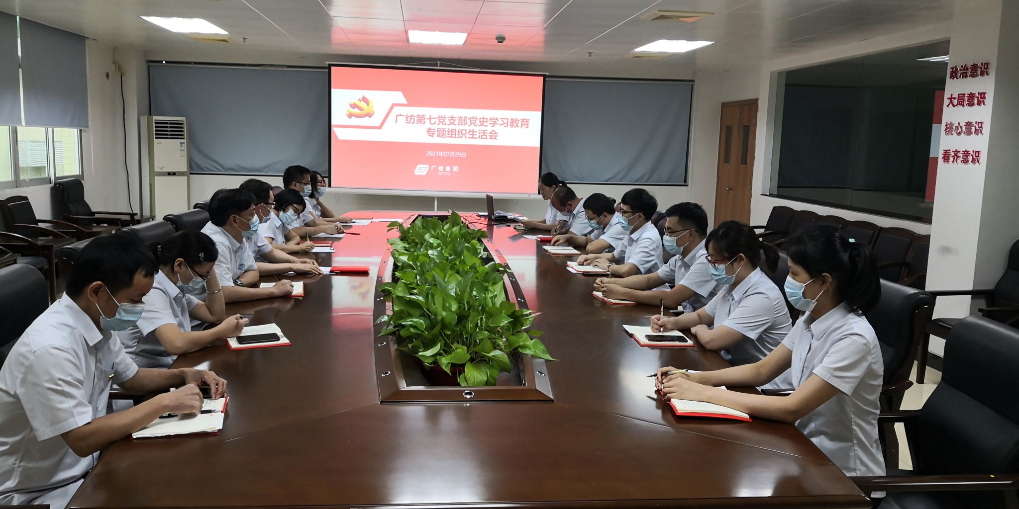 广检集团广纺第七党支部召开党史学习教育专题组织生活会