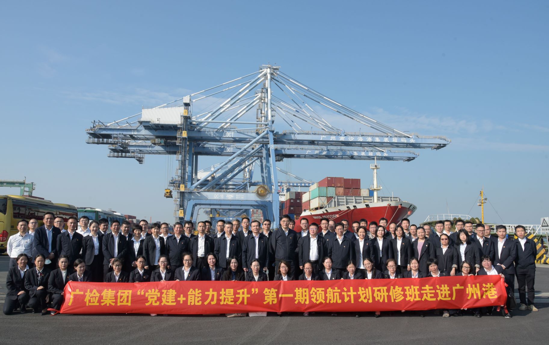 广检集团“党建+能力提升”第一期领航计划研修班走进广州港