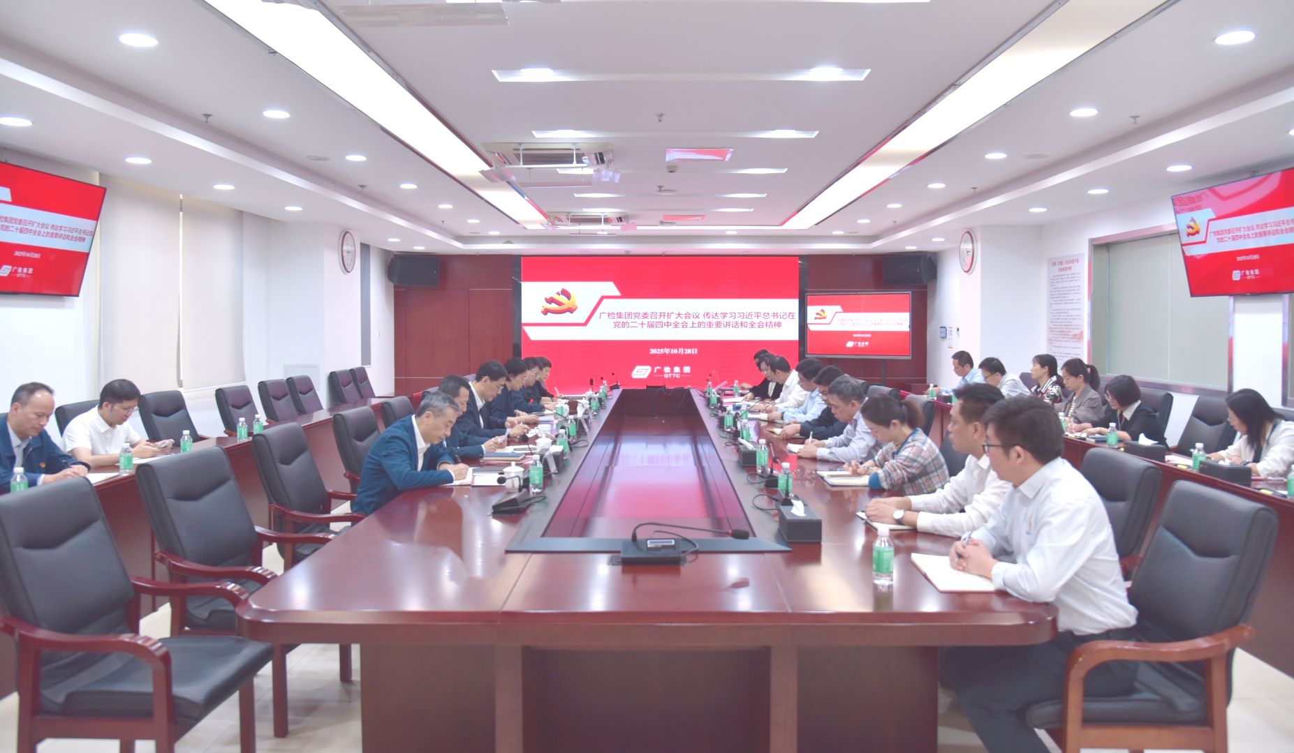 广检集团党委召开扩大会议 认真传达学习习近平总书记在党的二十届四中全会上的重要讲话和全会精神