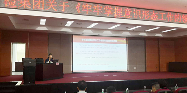 广检集团邀请市委党校段秀芳副教授开展意识形态专题讲座