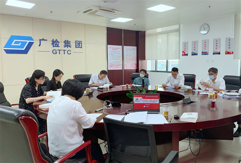 广检集团广纺党委理论学习中心组学习会深入学习领会党的二十大精神
