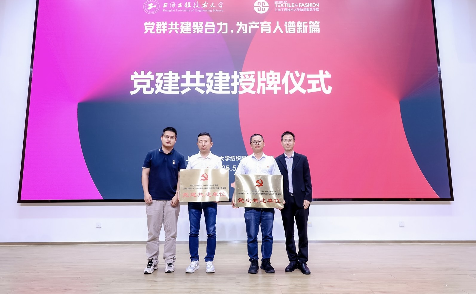 党建共建聚合力 产教融合促发展——广检上海公司与上海工程技术大学纺织服装学院签约党建共建单位