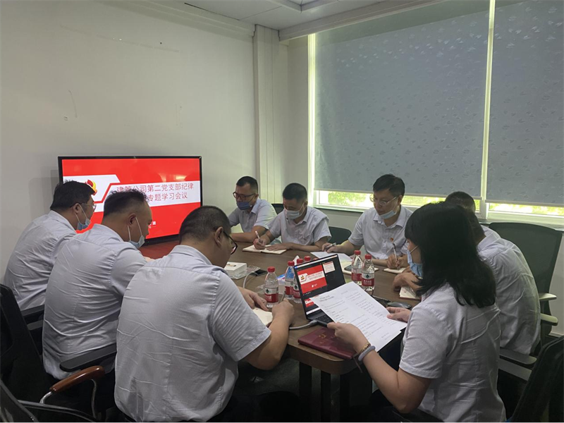 厚植廉洁文化 筑牢思想防线——建管公司第二党支部开展纪律教育专题学习会活动