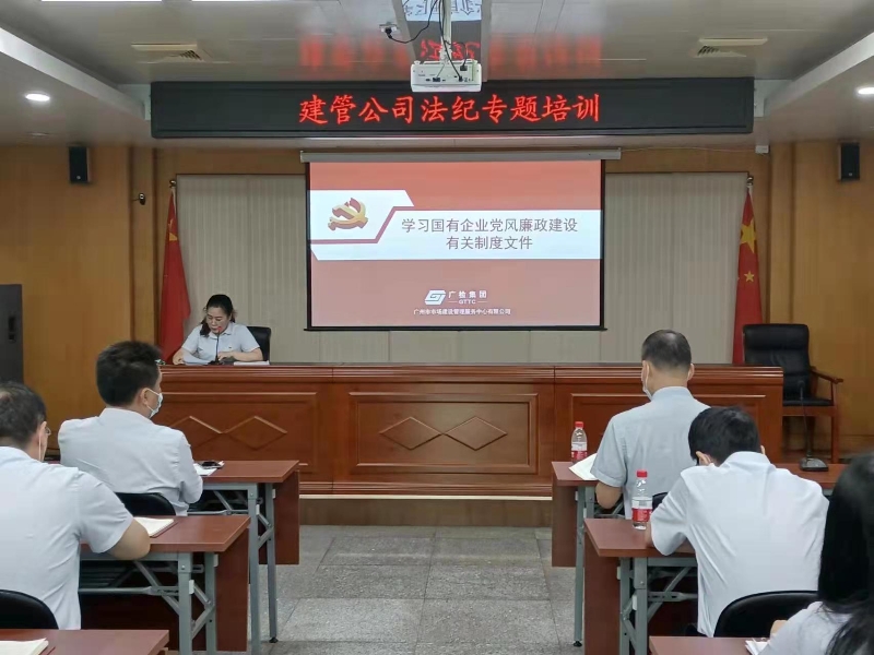 系上反腐“风纪扣” 打好廉政“防疫针”——建管公司党总支开展法纪专题培训