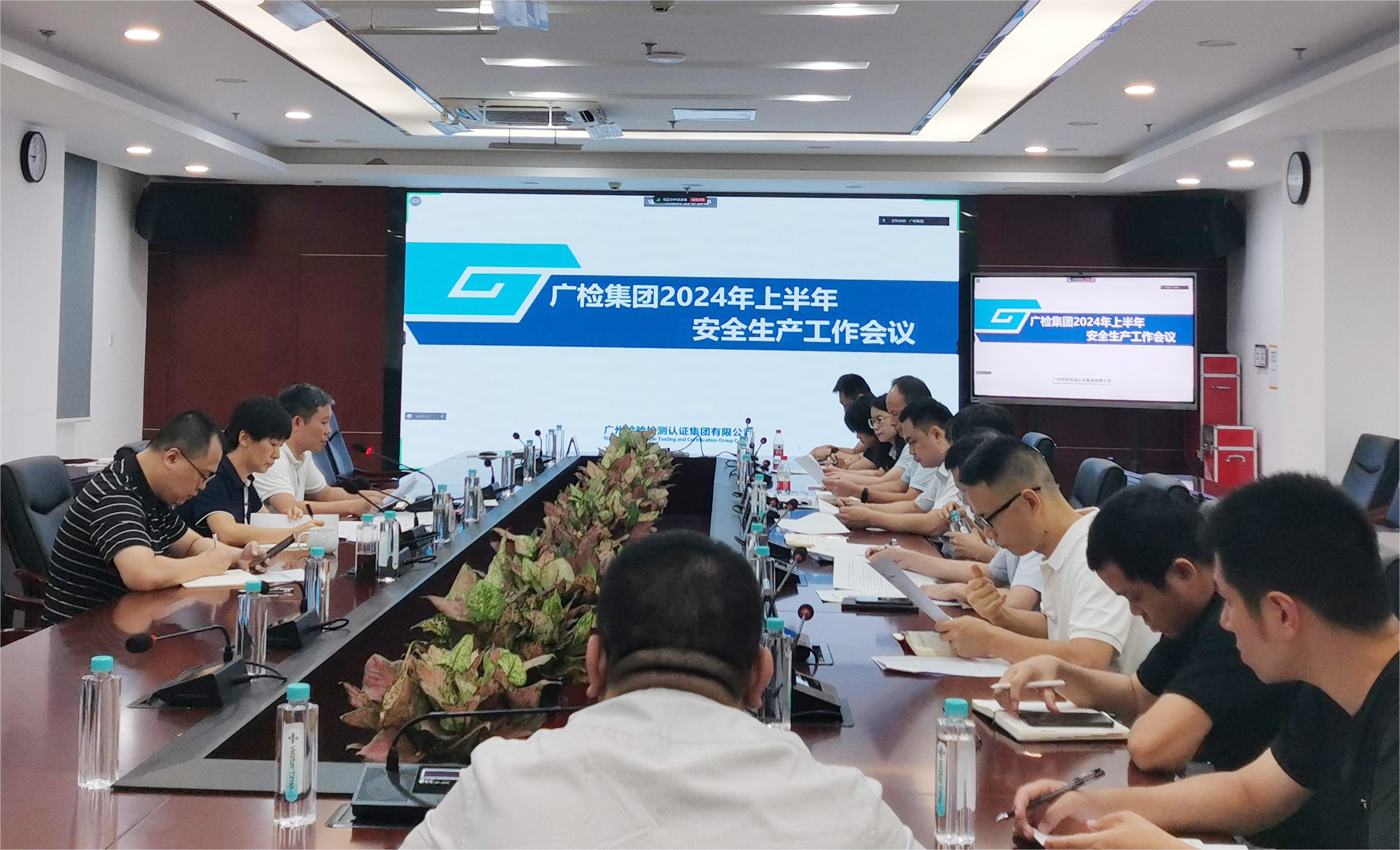 广检集团召开2024年上半年安全生产工作会议