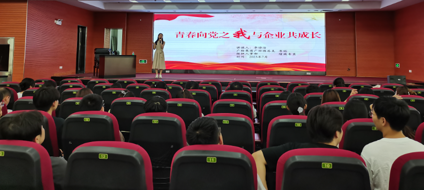 青春向党之我与企业共成长——广检集团广纺团总支书记讲主题团课