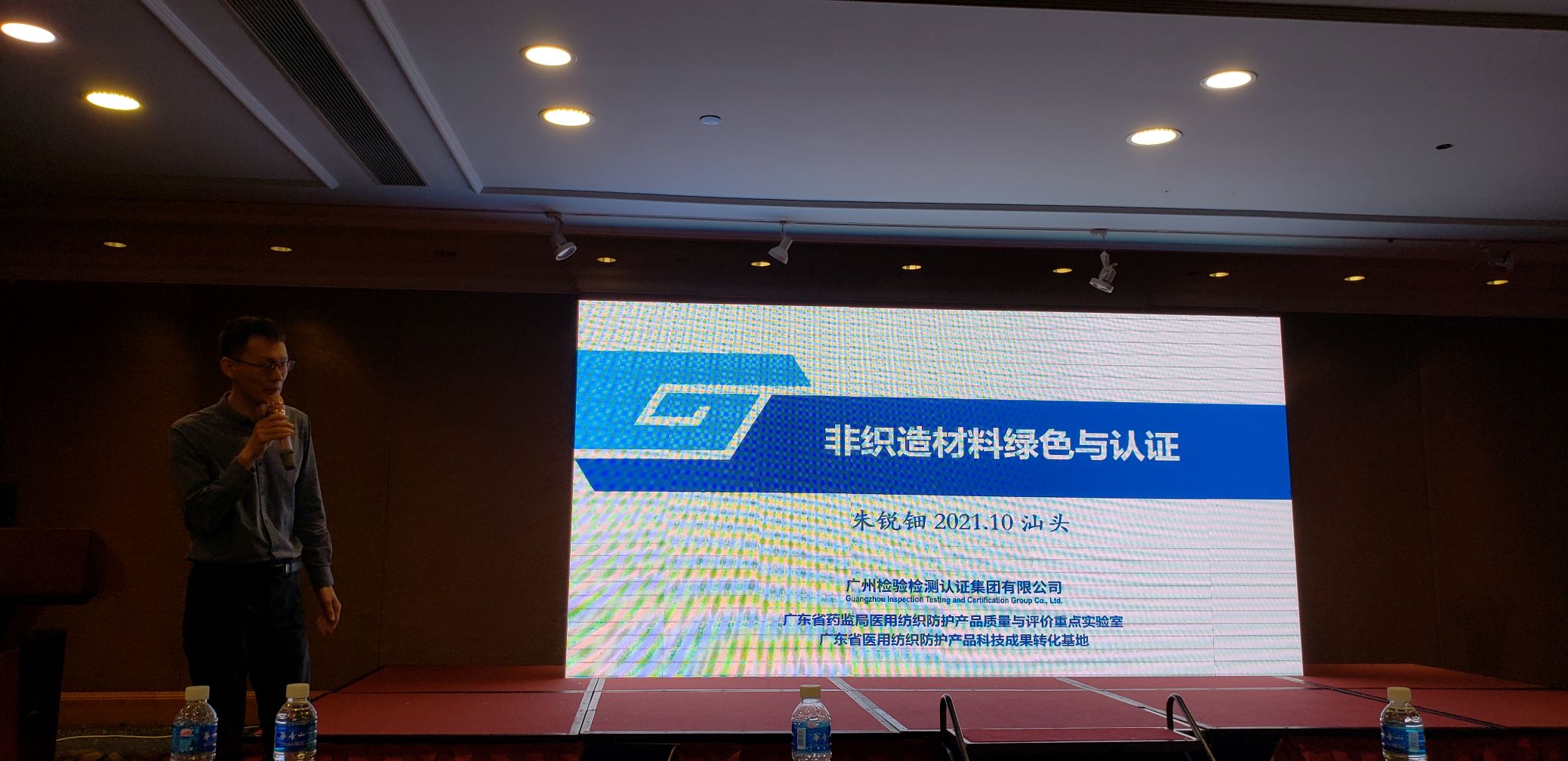 广检集团参加广东无纺布行业第37届会员大会并作绿色发展主题演讲