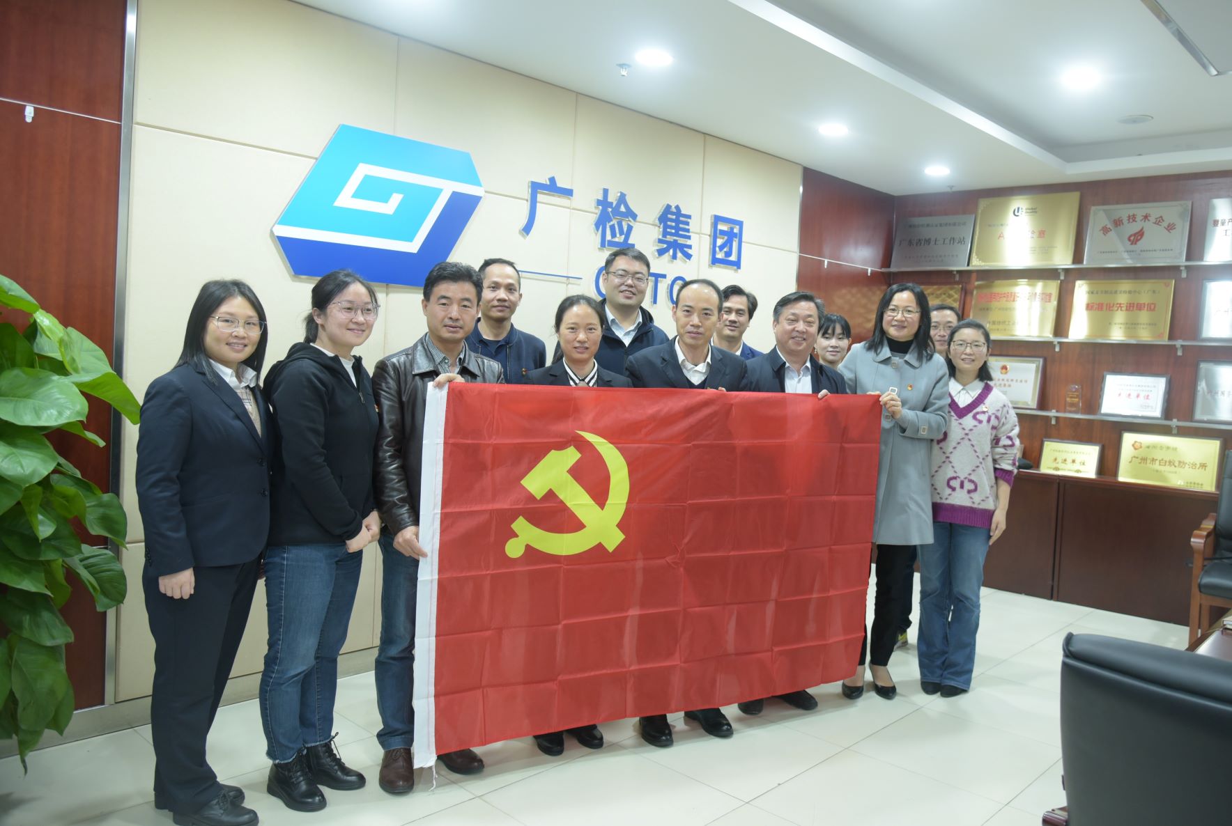 党建引领促发展 共建互联谋新篇——中国广州分析测试中心汕涌联合党支部与广检集团广纺第一党支部开展党建共建活动