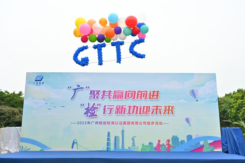 “广”聚共赢向前进·“检”行新功迎未来——广检集团工会成功举办2023年徒步活动