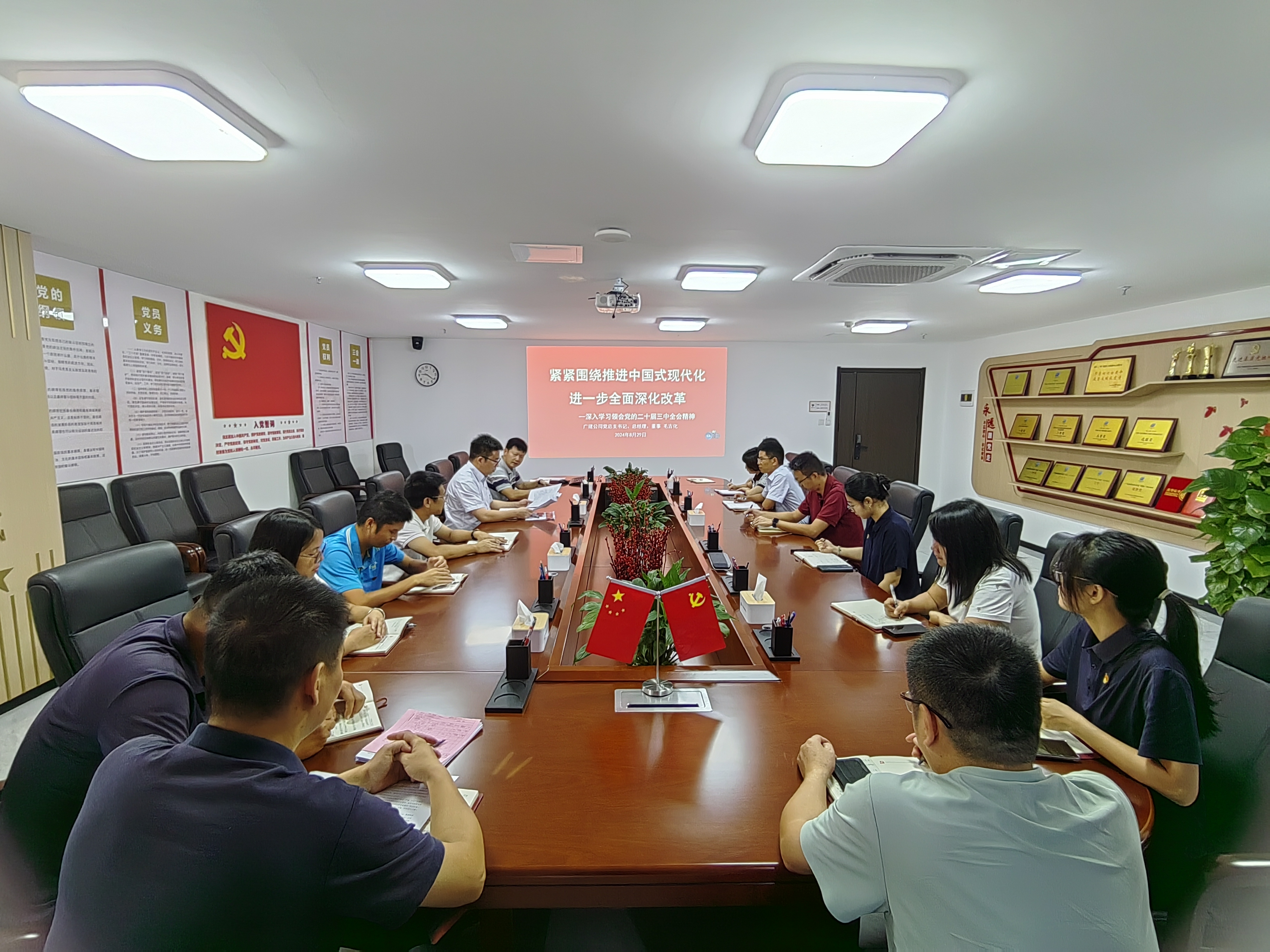 凝聚改革共识 激发奋进力量——广检工程检测中心第二党支部召开党员大会暨“学习贯彻党的二十届三中全会精神”专题党课