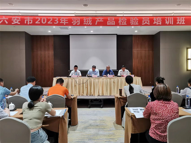 共促羽绒质量提升 | 广检集团联合六安市羽毛（绒）产业协会开展2023年羽绒产品检验员培训