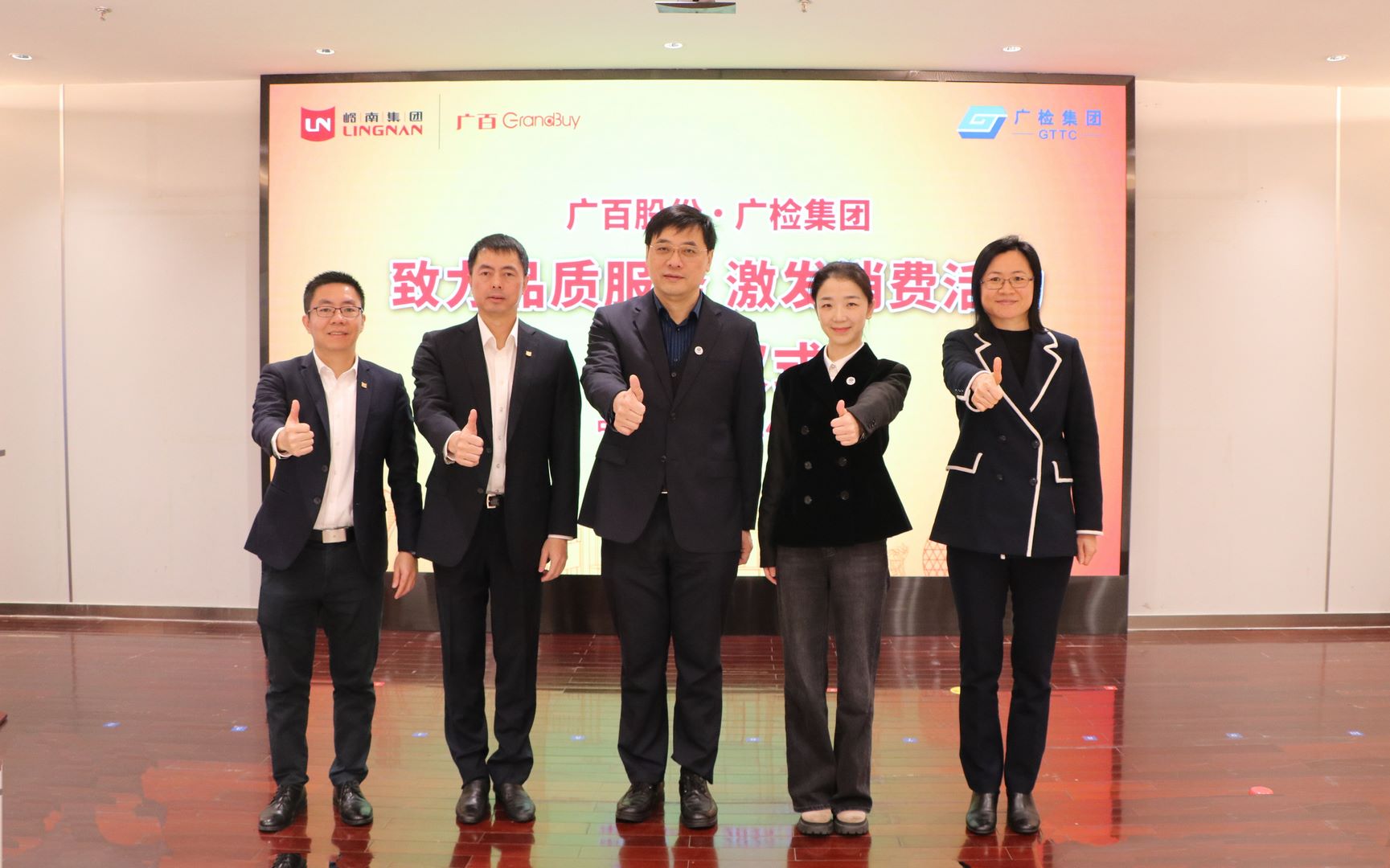 致力品质服务·激发消费活力——广检集团与广百股份成功签署合作协议