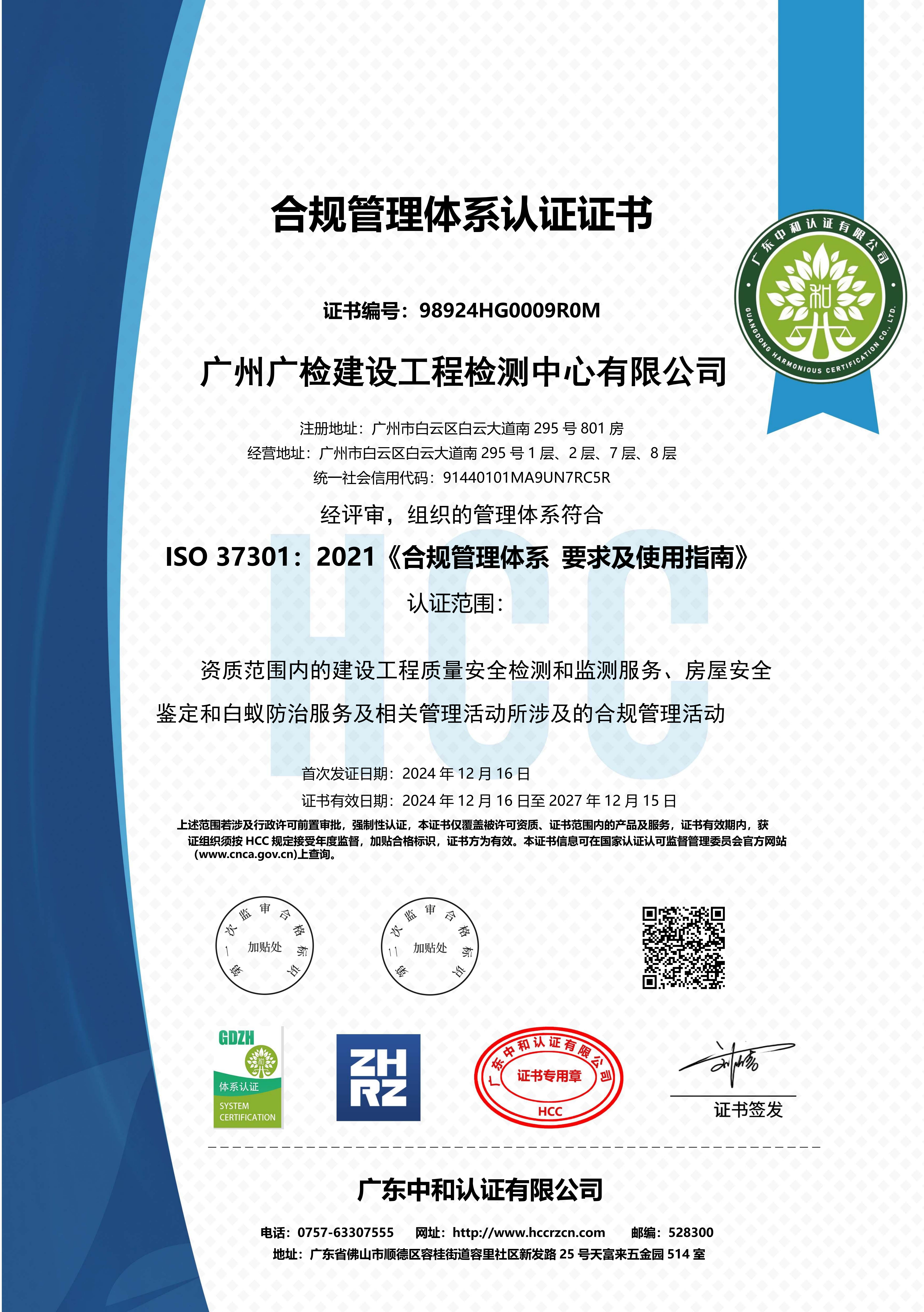 广检工程检测中心顺利通过合规管理体系认证