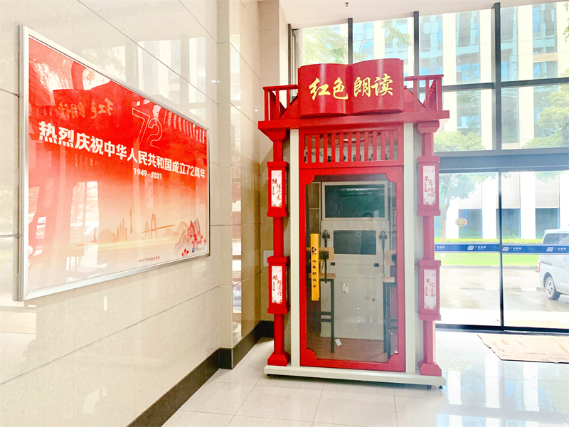 广检集团广纺党委“红色朗读亭”正式启用