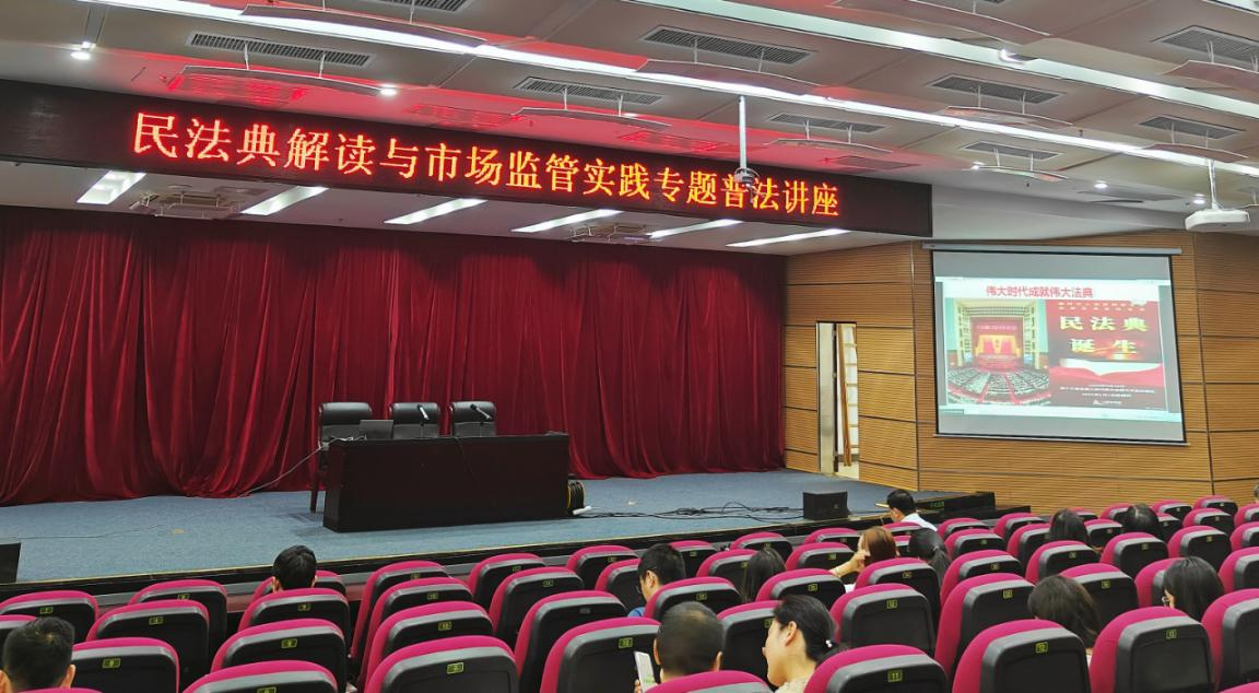 广检集团顺利开展“民法典解读与市场监督实践”专题普法讲座活动
