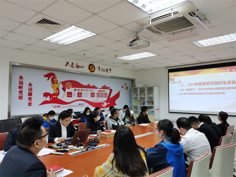 广检集团广纺第四党支部召开2022年度组织生活会暨民主评议党员大会