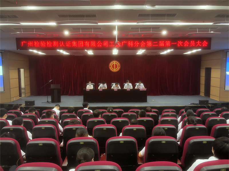 围绕中心，服务大局——集团工会广科分会圆满完成换届选举工作