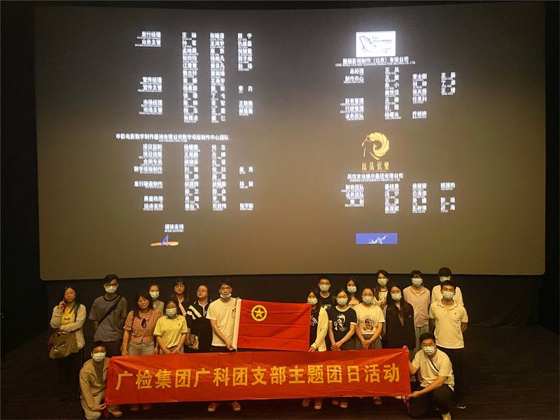 广科团支部组织开展爱国题材电影《长空之王》观影活动