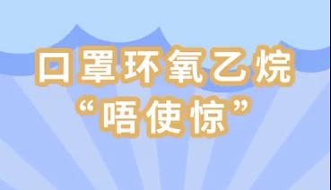 为民解惑 佩戴无忧——广检集团广纺第六党支部开展口罩相关知识普及活动