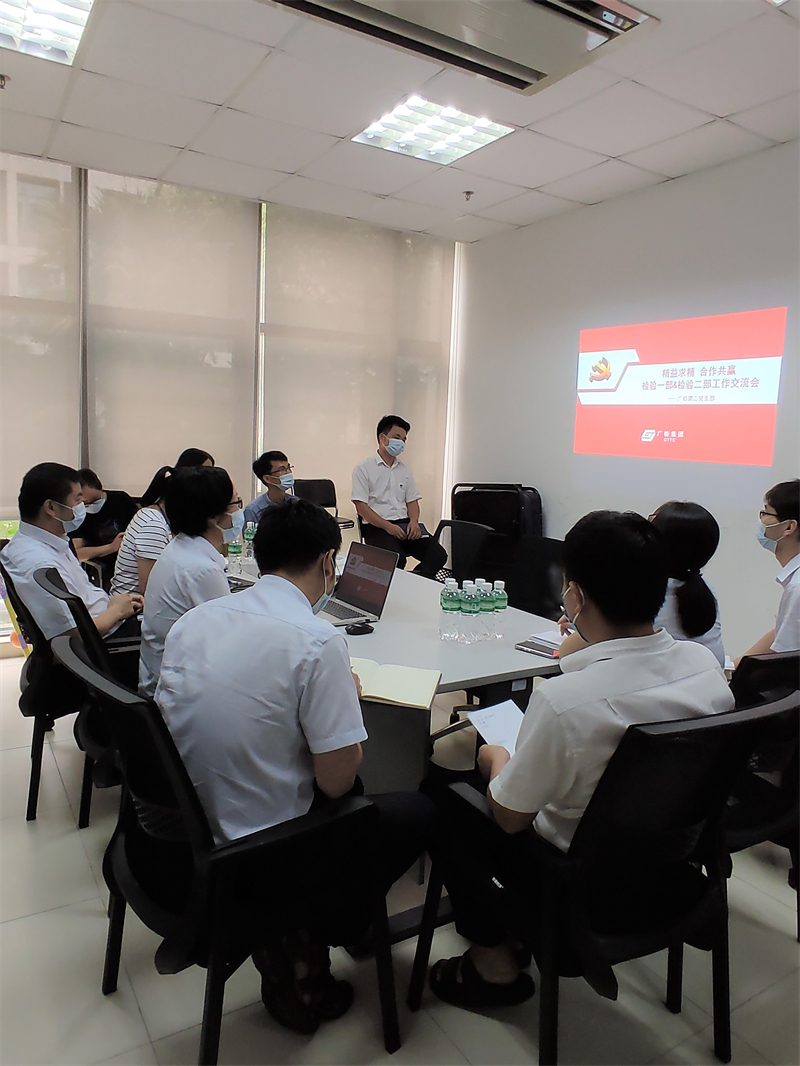 精益求精 合作共赢——广检集团广纺第二党支部开展工作交流会