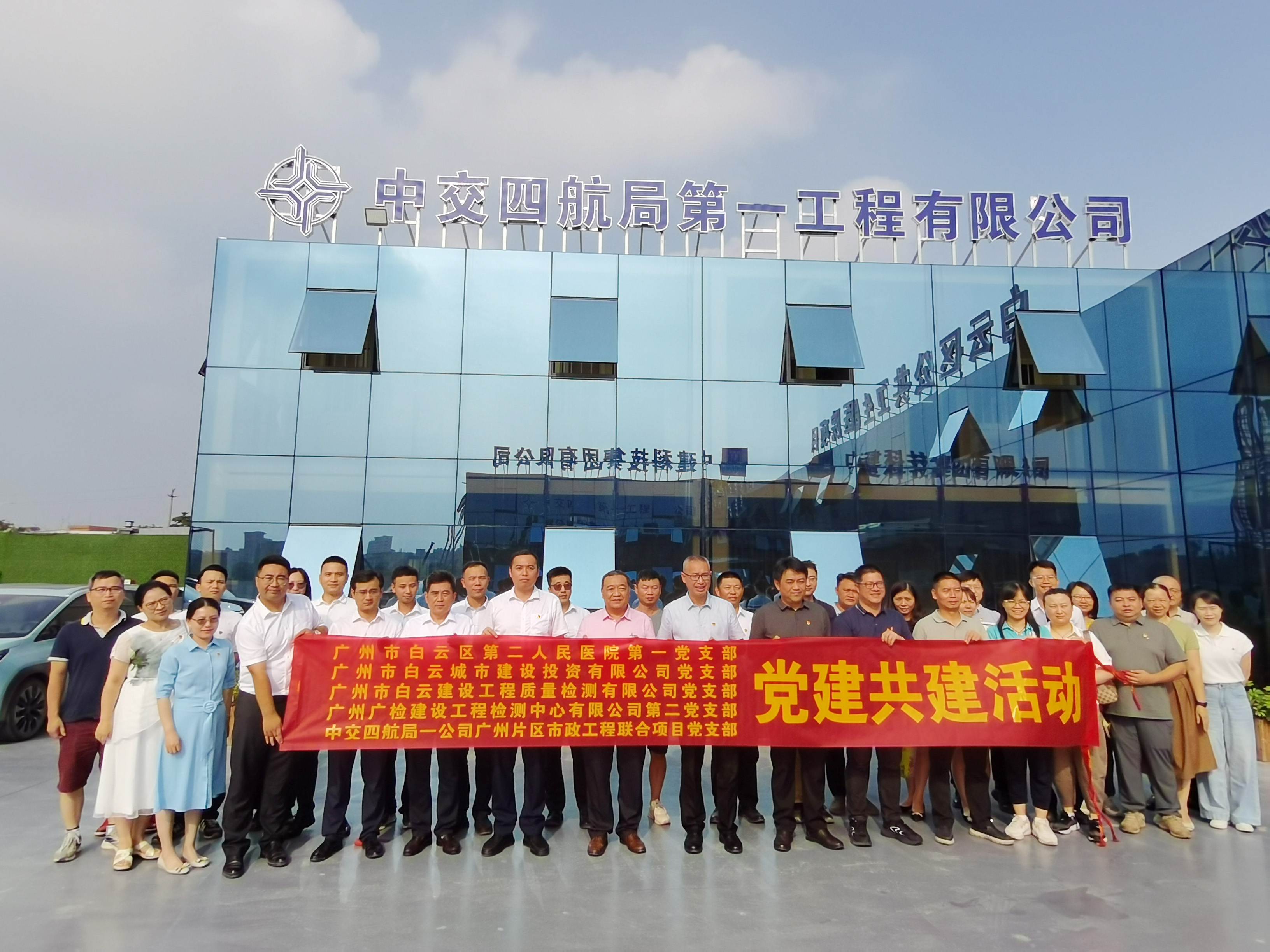 广检工程检测中心第二党支部与白云区公共卫生医院项目建设相关单位开展党建联建主题党日活动