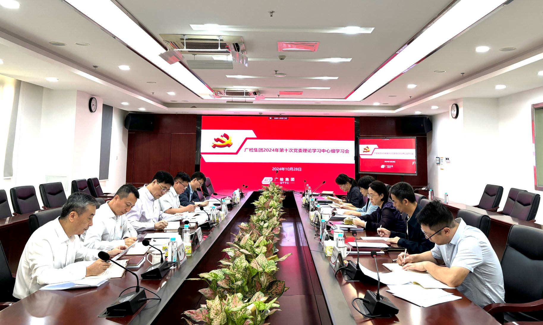 广检集团召开2024年第十次党委理论学习中心组学习会
