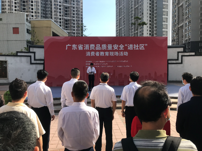 广检集团受邀参加广东省消费品质量安全“进社区”消费者教育现场活动