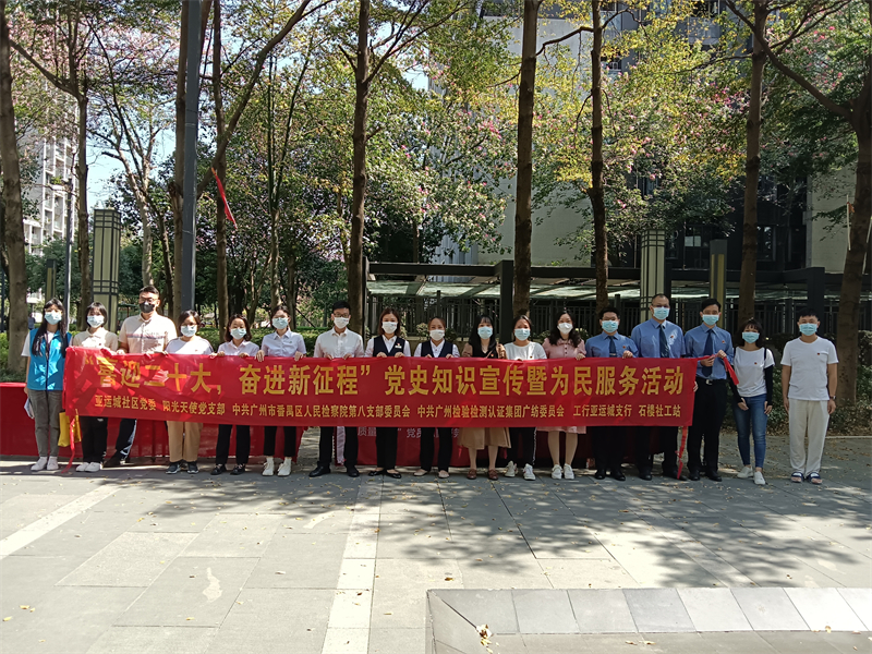 喜迎二十大  奋进新征程——广检集团广纺“质量卫士”服务队走进社区开展宣传科普活动