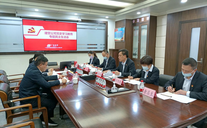建管公司临时党总支召开党史学习教育专题民主生活会