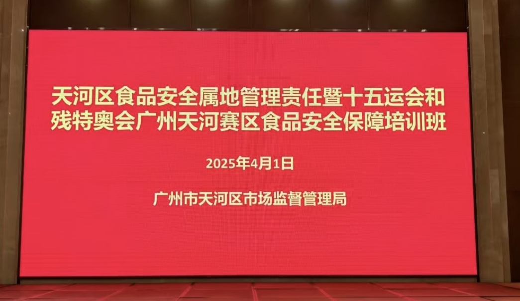 助力食品安全保障，点亮盛会“食安明灯”