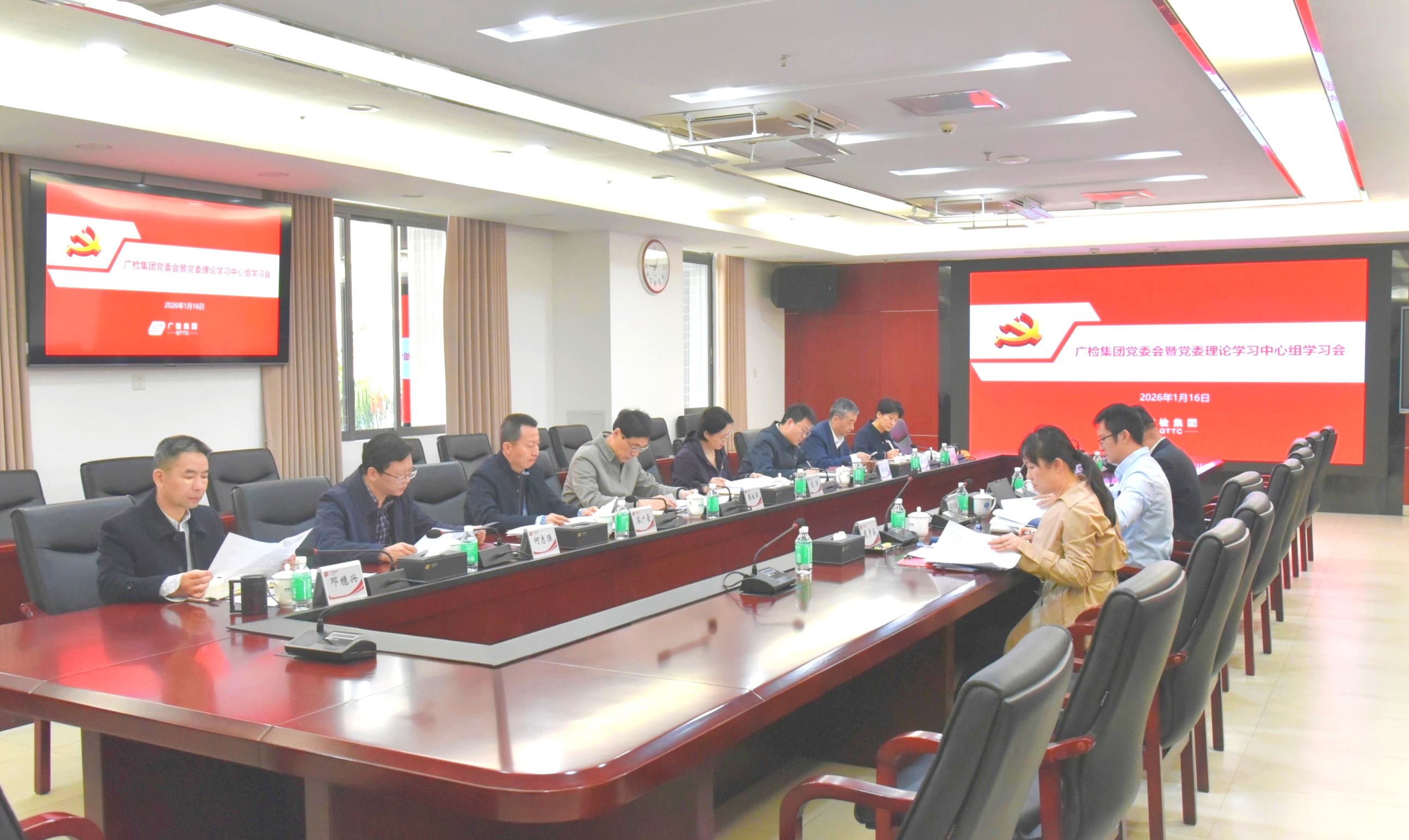 广检集团召开党委理论学习中心组学习会 深入学习贯彻习近平总书记在中共中央政治局民主生活会上的重要讲话精神